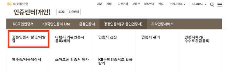 공동 인증서(구 공인인증서) 발급하는 방법