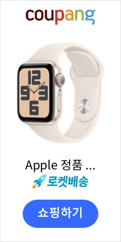Apple 정품 2024 애플워치 SE 2세대 알루미늄 케이스, 40mm, GPS, 스타라이트 / 스타라이트 스포츠 밴드, M/L