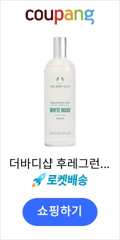 더바디샵 후레그런스 바디미스트 화이트 머스크향, 100ml, 1개