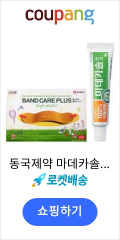 동국제약 마데카솔 8g + 밴드케어 탄력 밴드 20p 세트, 1세트