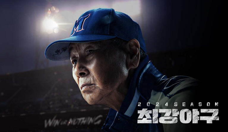 최강야구 시즌3 미리보기 다시보기(재방송) 시청소감