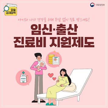 의료급여 임신, 출산 진료비 지원제도 지원대상, 지원 신청서