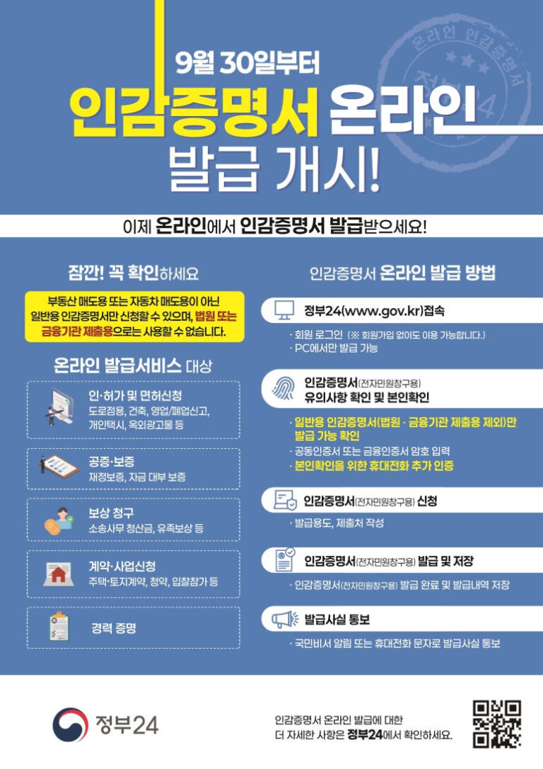 인감증명서 인터넷 발급하는 방법 온라인 발급(정부24)