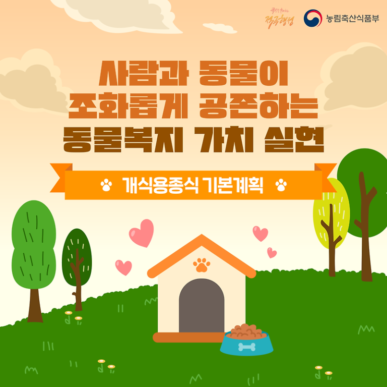 식용개 보상금 개식용 금지법 식용개 보상금 마리당 최대 60만원