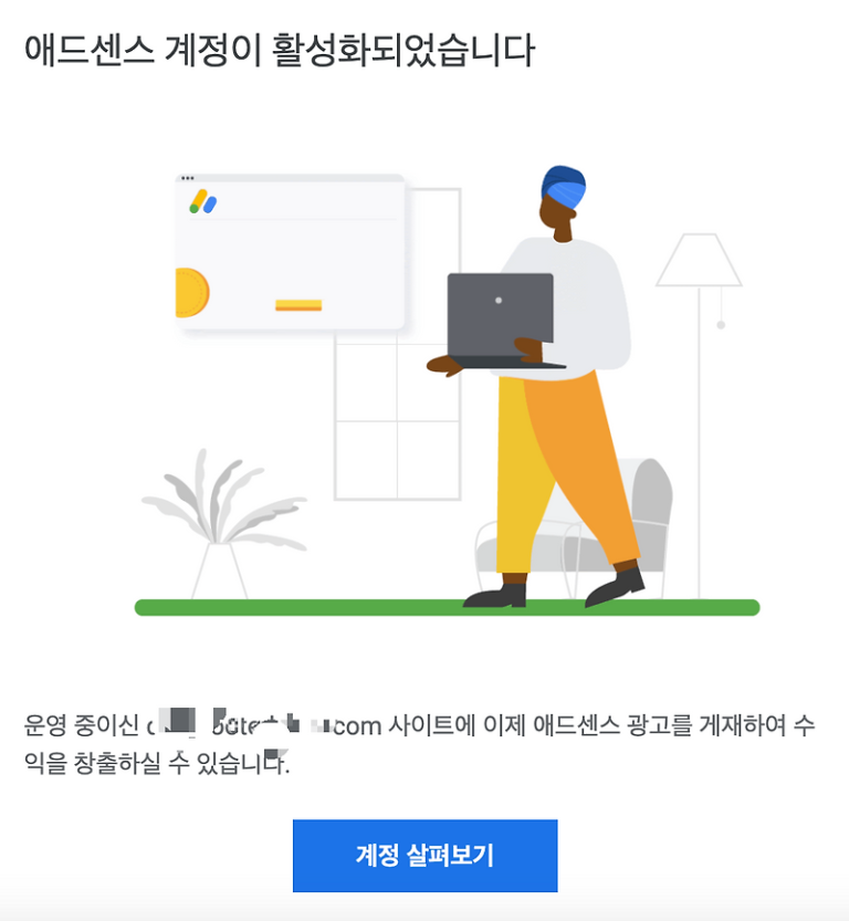 구글 애드센스 승인 후기 56일만에 성공!(사이트 다운 두번 연속)