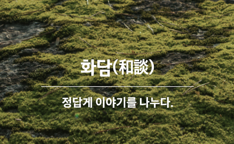 화담숲 단풍 축제 일정 입장권 예매하기 화담채 전시일정 모노레일 예약
