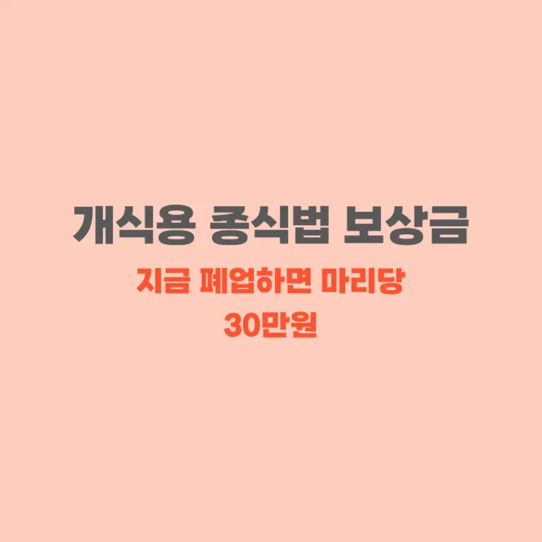 개식용 종식법 보상금