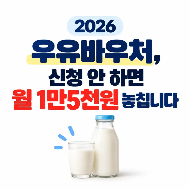 우유바우처 신청에 대한 글