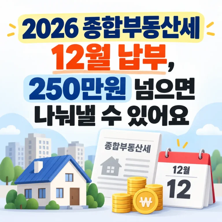 종합부동산세 종부세에 대해 알아보기