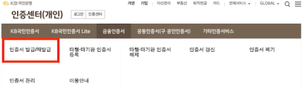 금융인증서 발급방법2