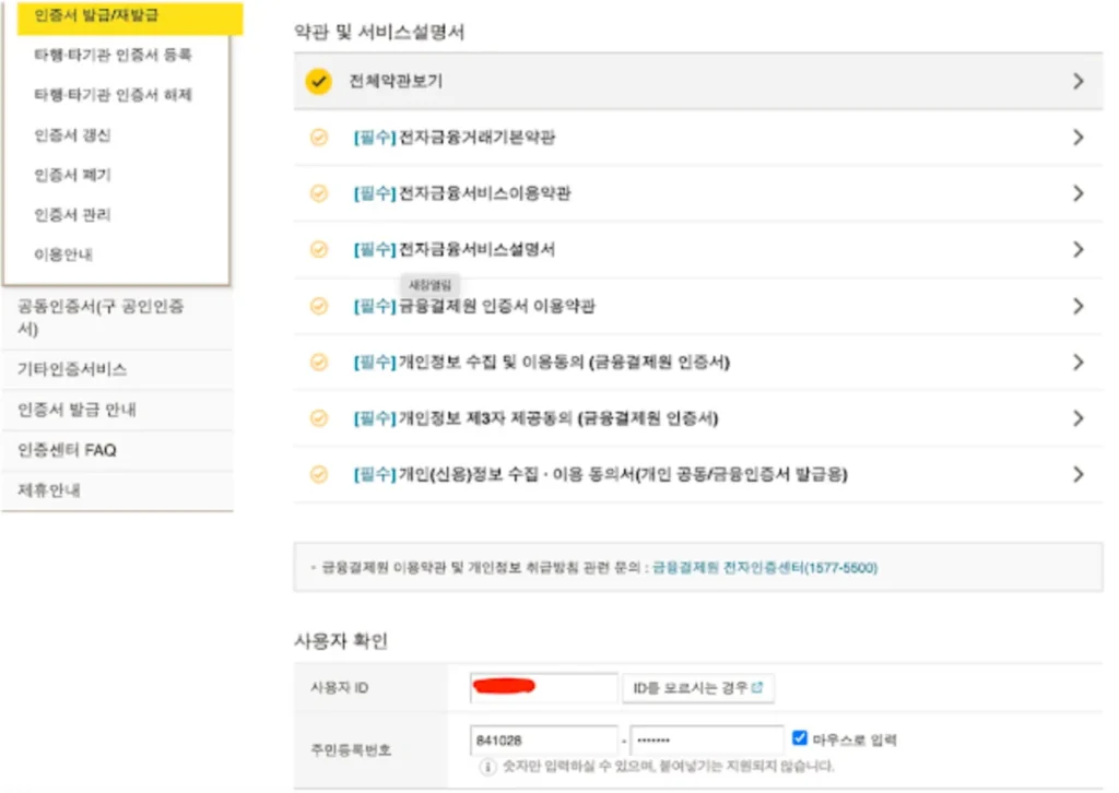 금융인증서 발급방법3