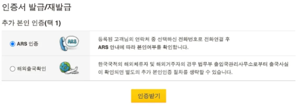 금융인증서 발급방법4