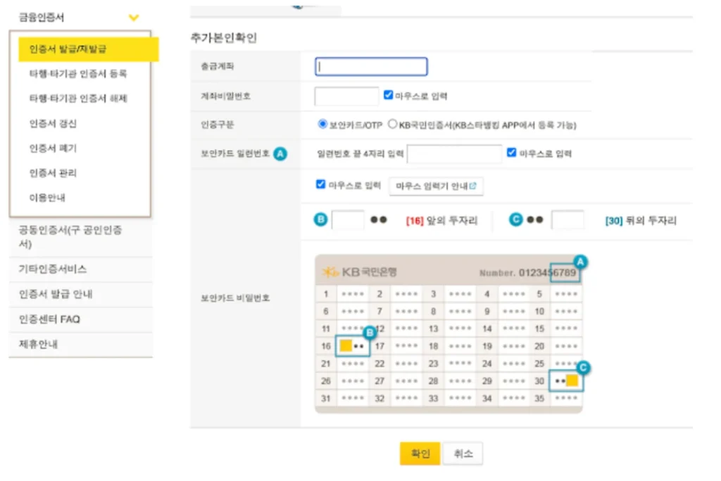 금융인증서 발급방법5