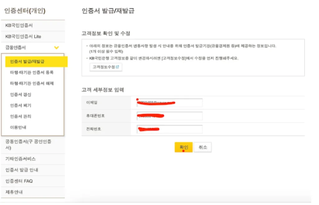 금융인증서 발급방법6