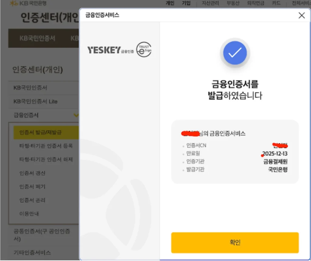 금융인증서 발급방법8