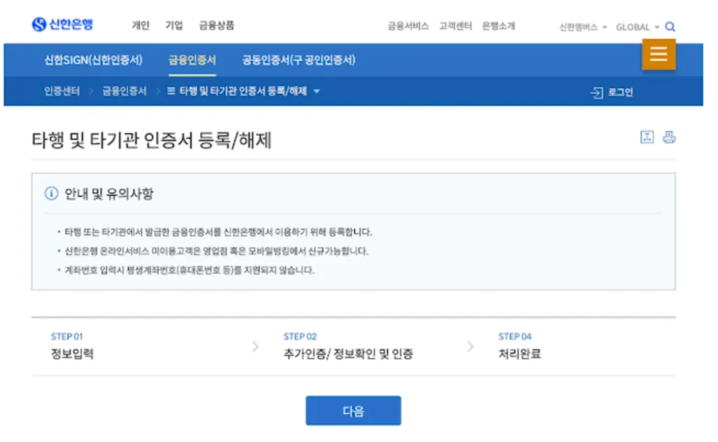 금융인증서 타행발급1