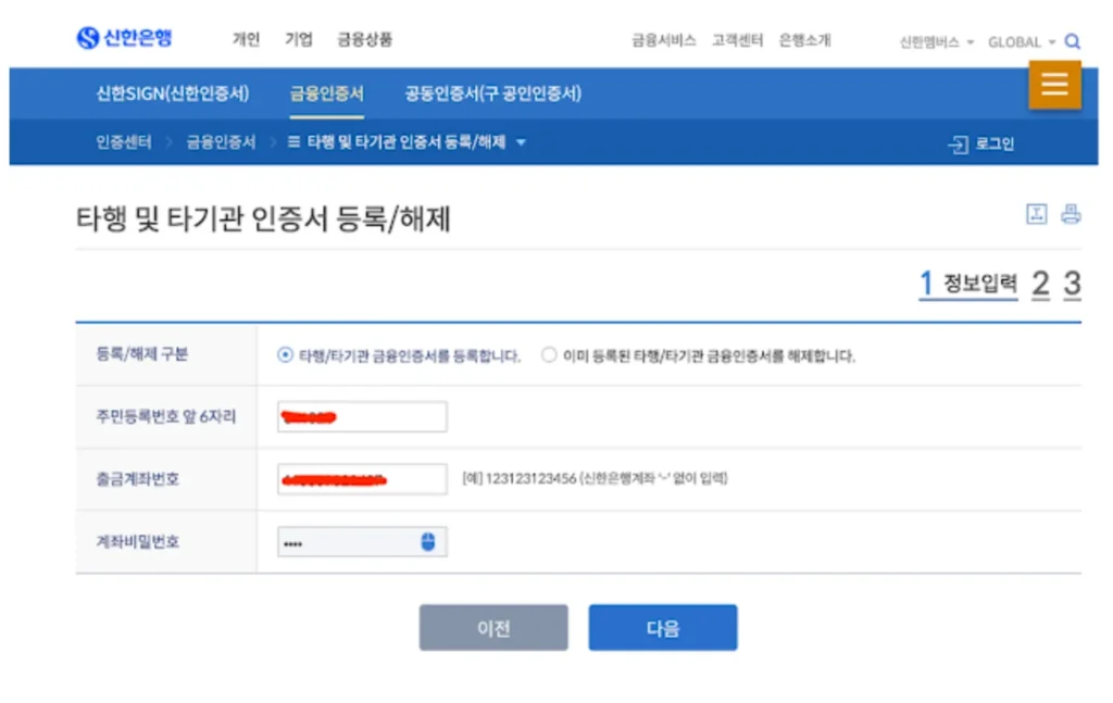 금융인증서 타행발급2