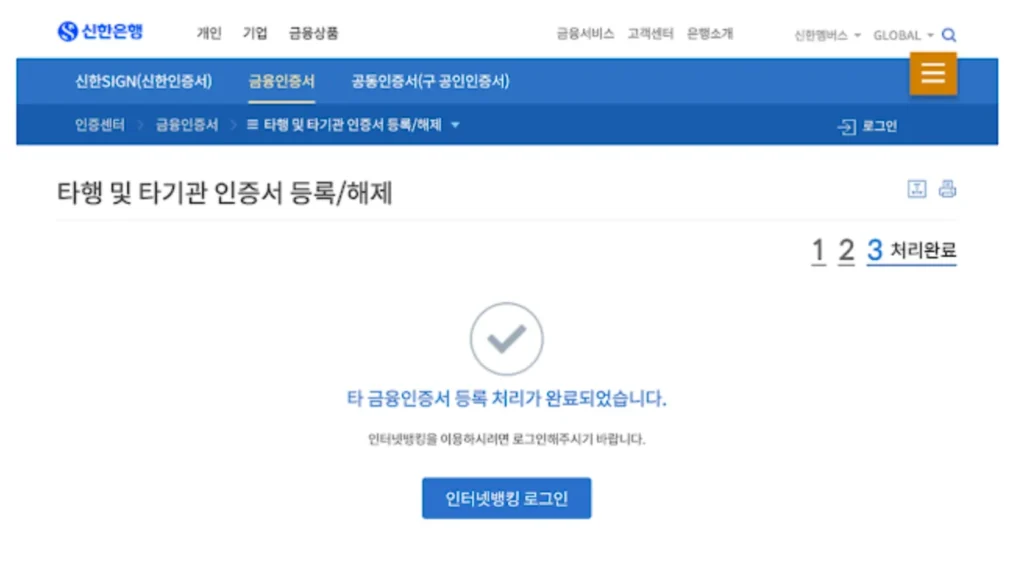 금융인증서 타행발급4