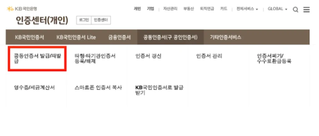 공동인증서 발급1