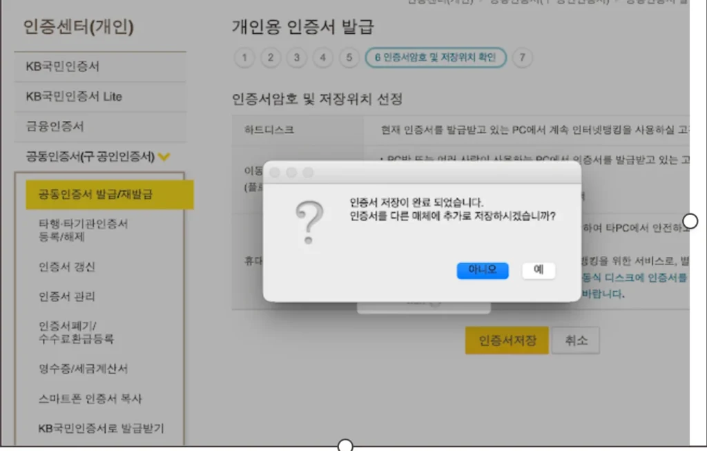공동인증서 발급10
