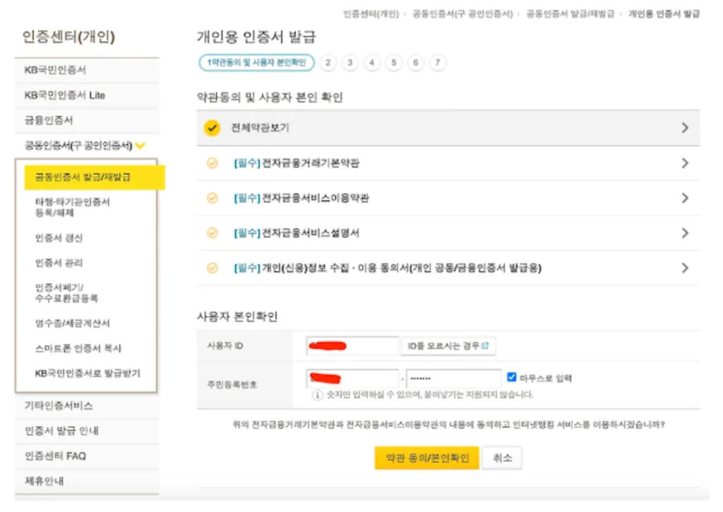 공동인증서 발급2
