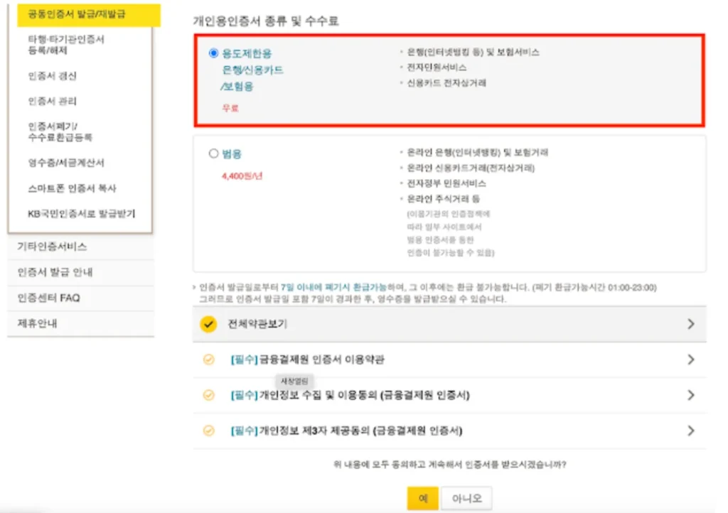 공동인증서 발급3