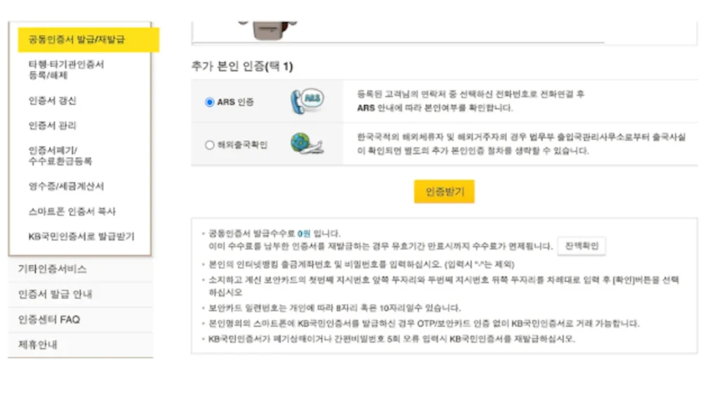 공동인증서 발급4