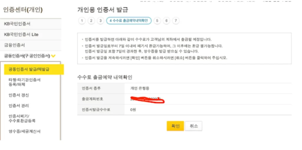 공동인증서 발급 6