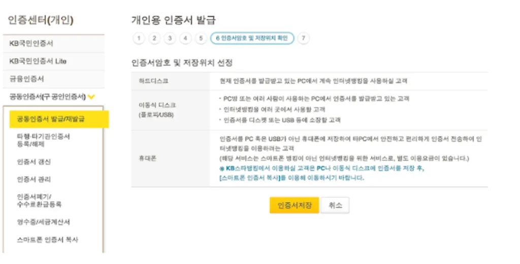 공동인증서 발급7