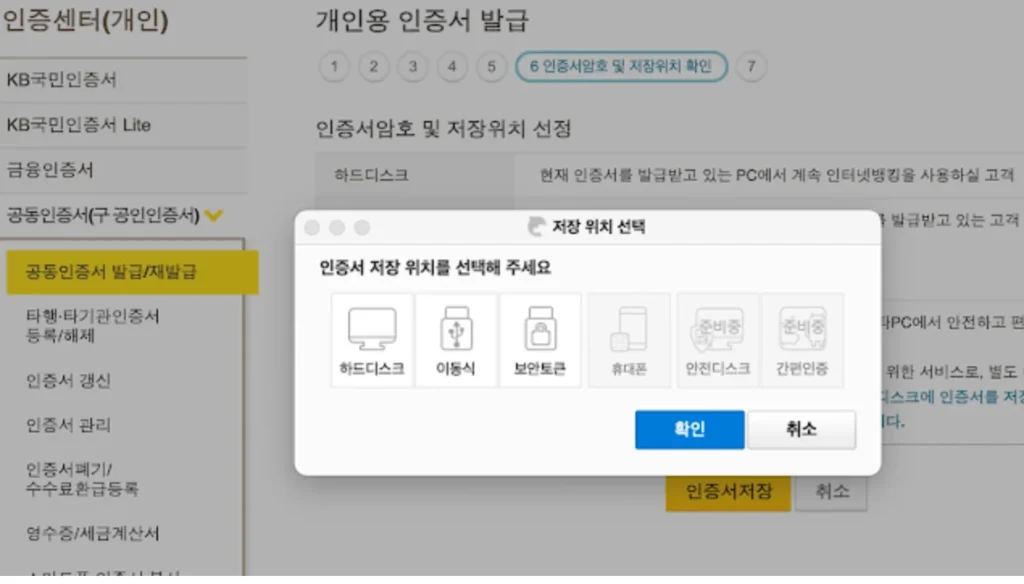 공동인증서 발급8
