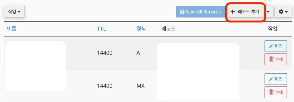 레코드 추가