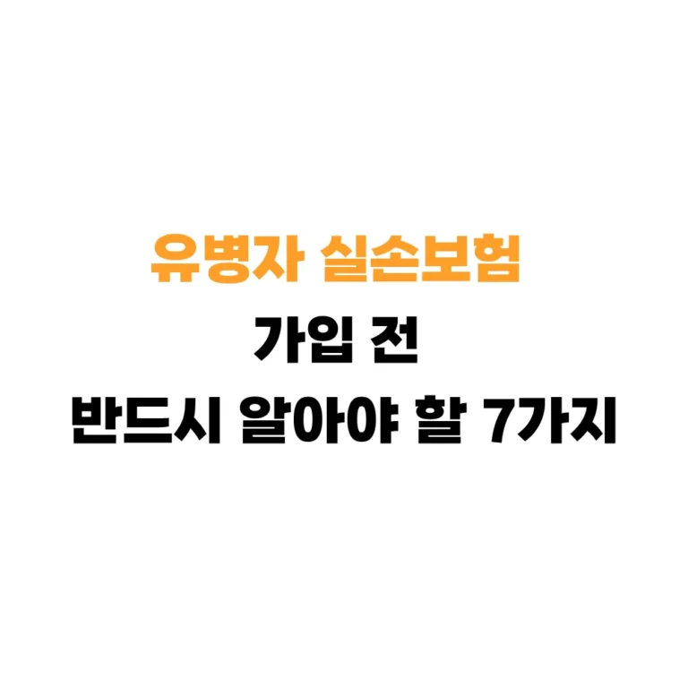 유병자-실손보험-안내