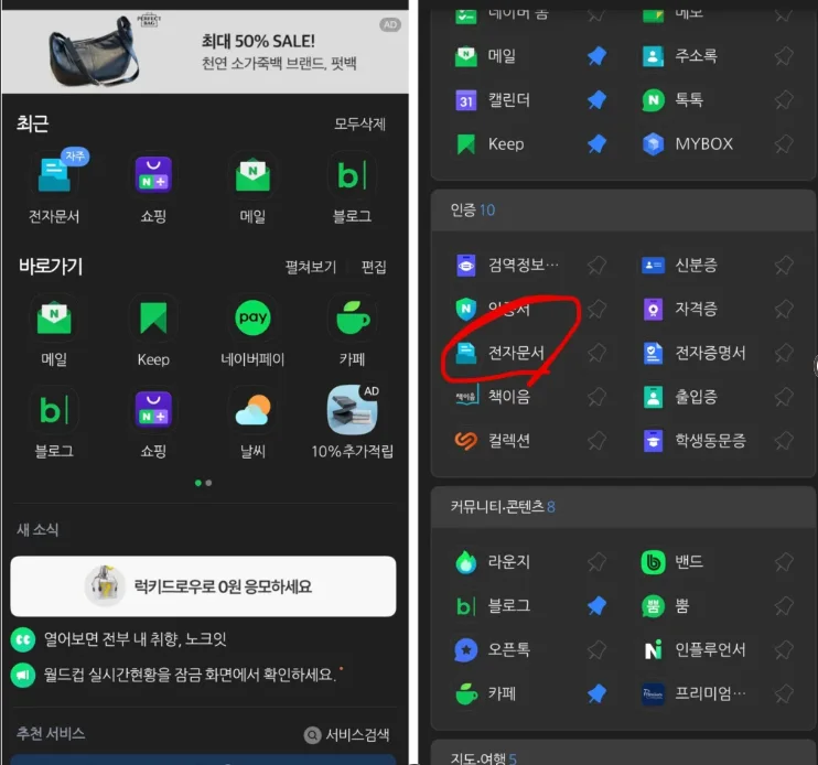 네이버페이 설정