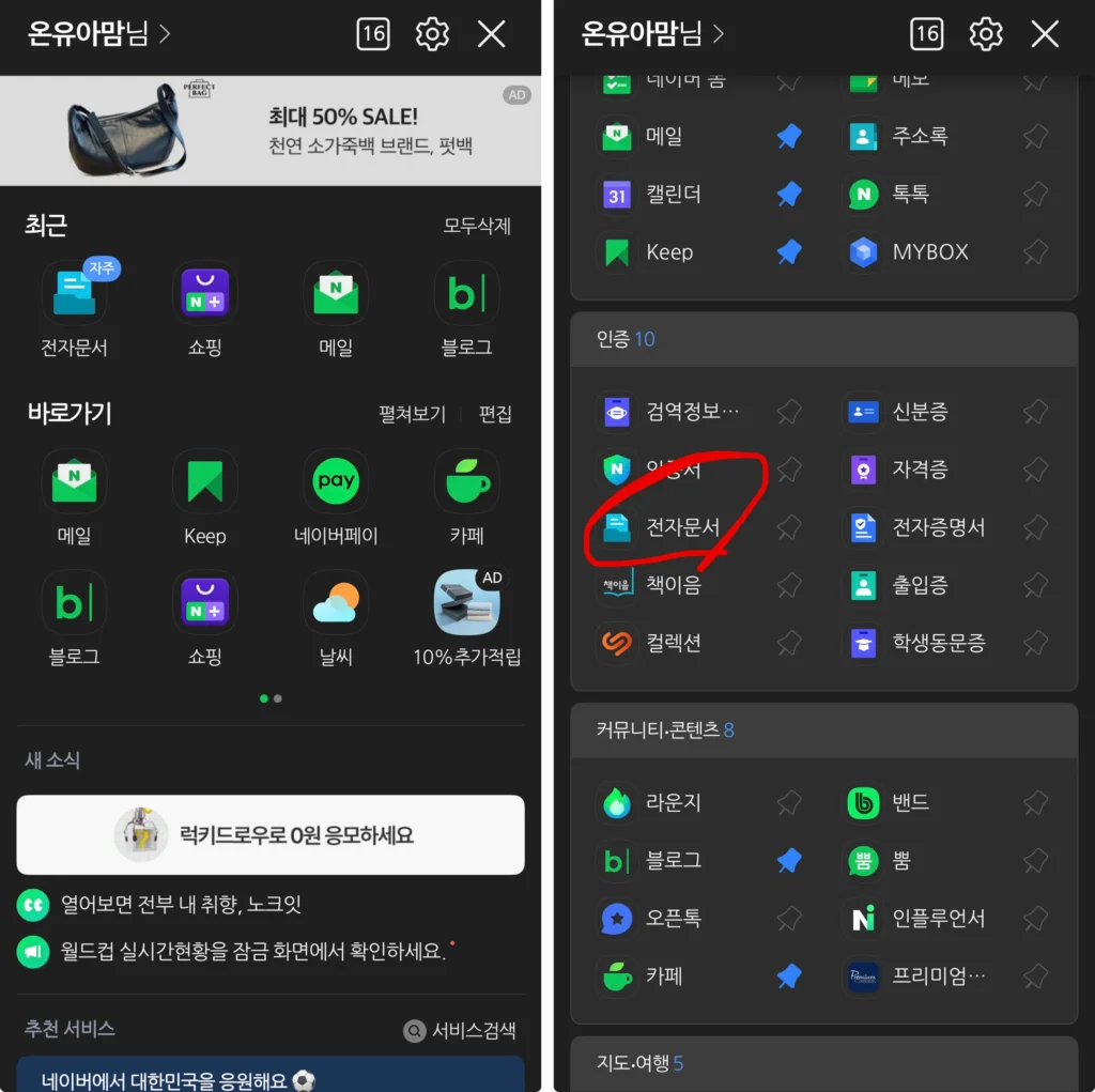네이버 페이 설정