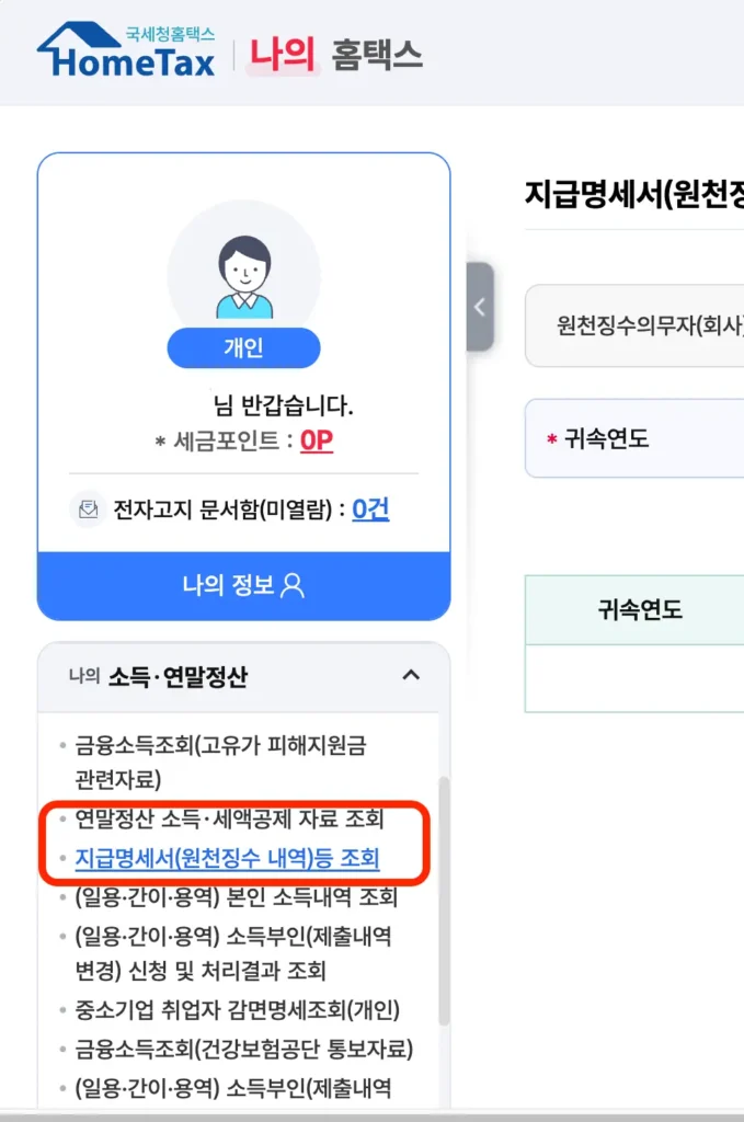 연말정산 지급명세서