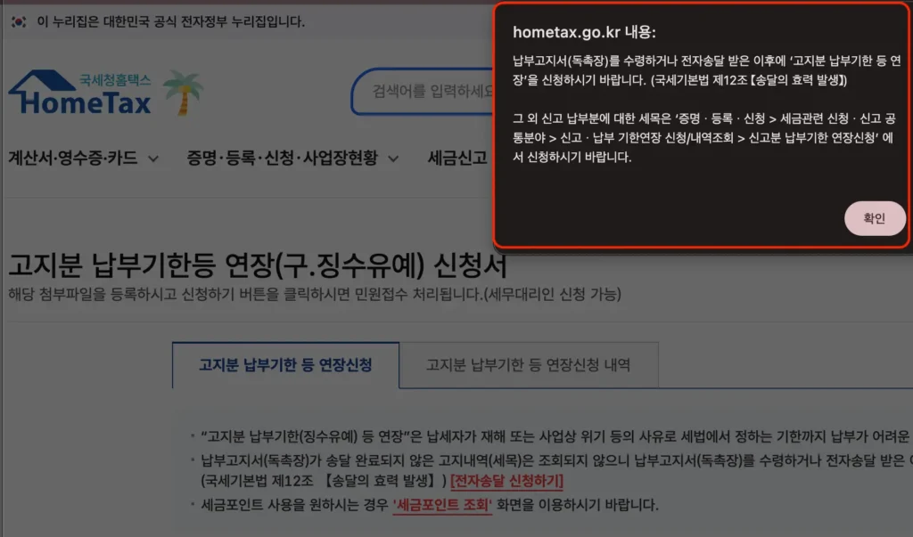 납부기한 연장