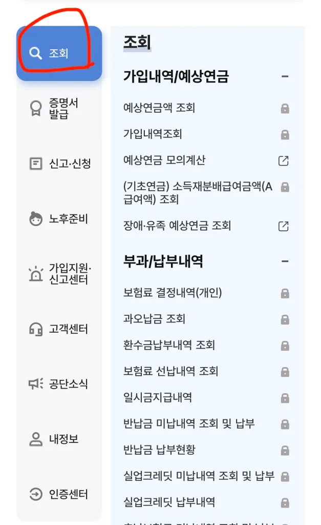 앱에서 국민연급조회