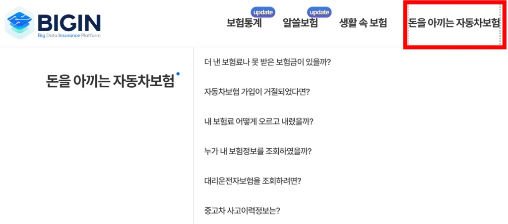 자동차 할인 할증 등급 알아보기