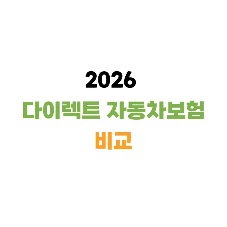 다이렉트 자동차보험 비교 5대카드사 비교