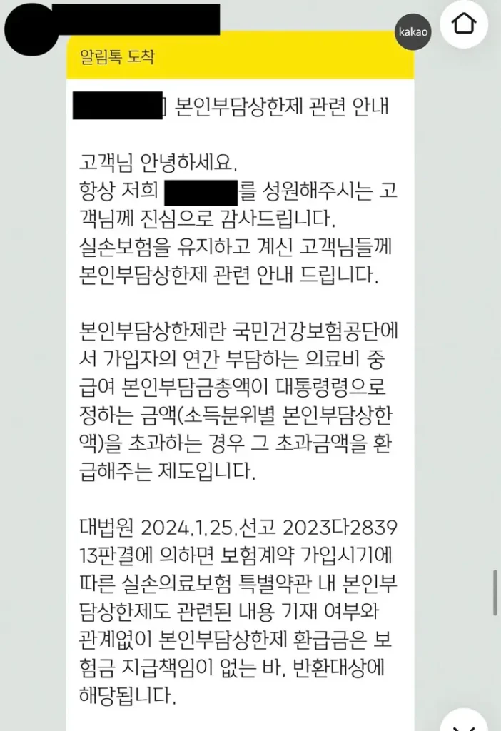 본인부담상한제 안내카톡