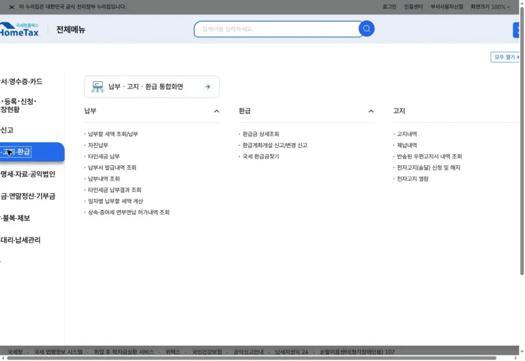 소득세 납부고지