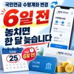 국민연금 수령계좌 변경할 때 안내