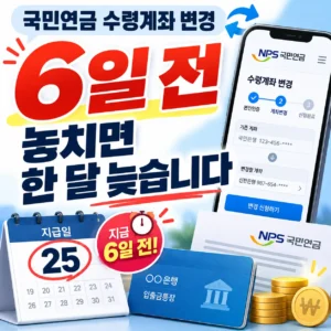 국민연금 수령계좌 변경할 때 안내