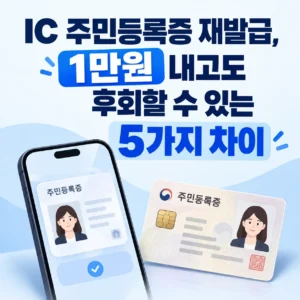 모바일 주민등록증 재발급 후회하는 이유