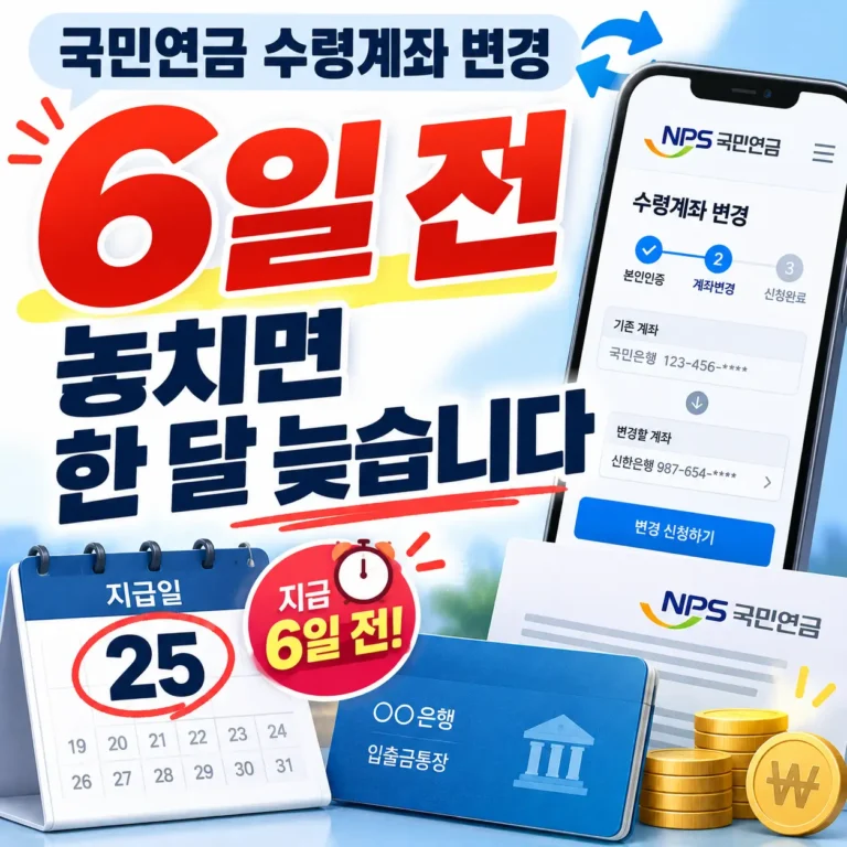 국민연금 수령계좌 변경할 때 안내